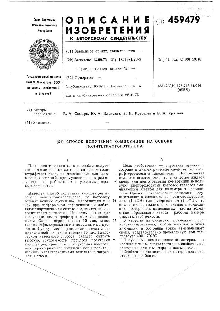 Способ получения композиции на основе политетрафторэтилена (патент 459479)