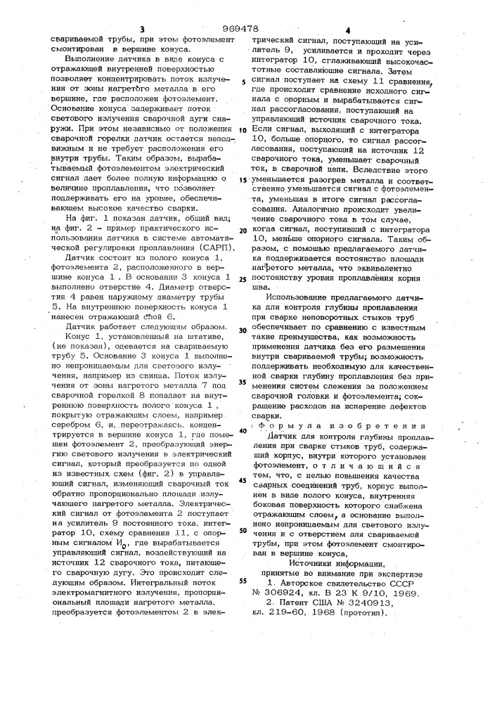 Датчик для контроля глубины проплавления при сварке стыков труб (патент 969478)