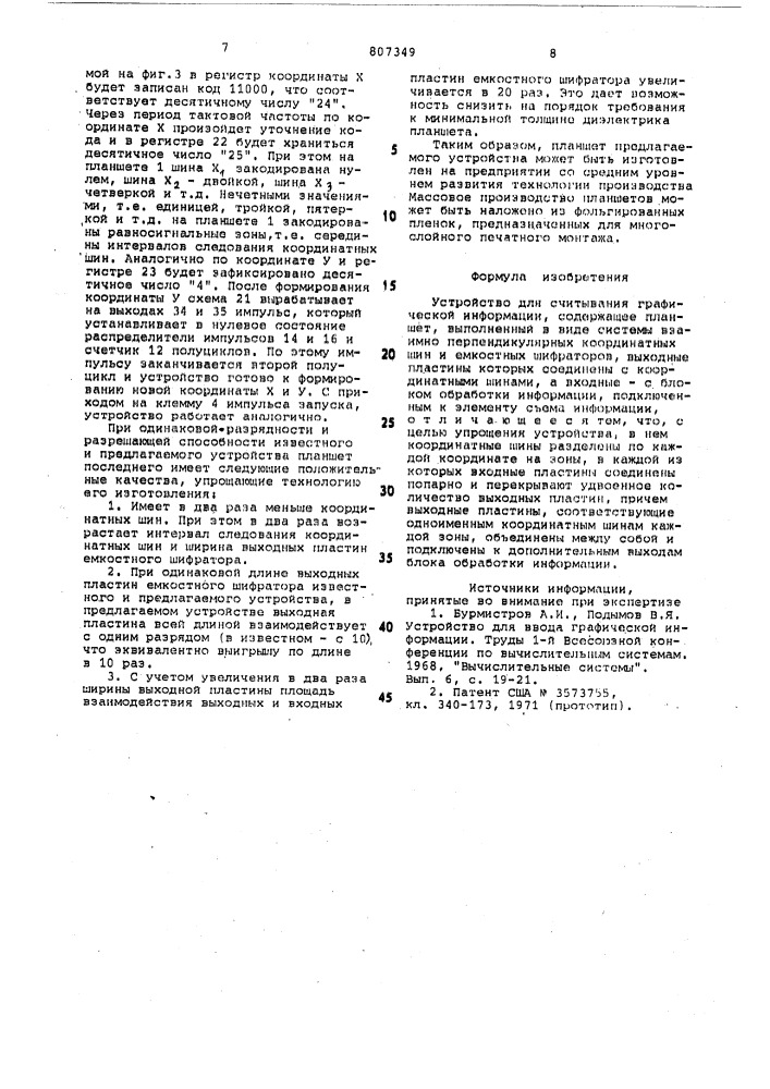 Устройство для считывания графическойинформации (патент 807349)