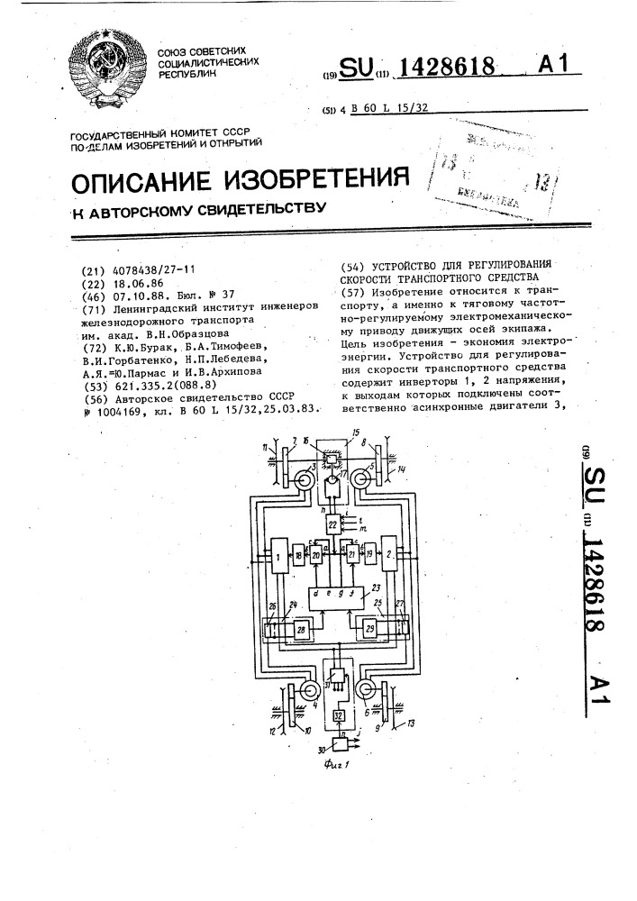 Устройство для регулирования скорости транспортного средства (патент 1428618)