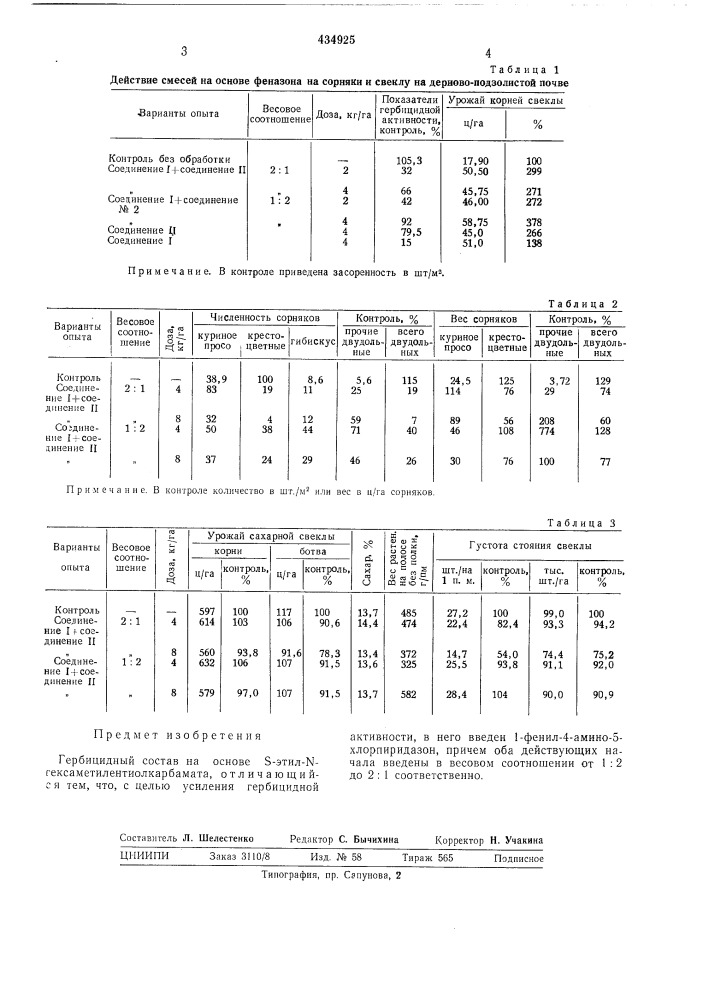 Гербицидный состав12 (патент 434925)