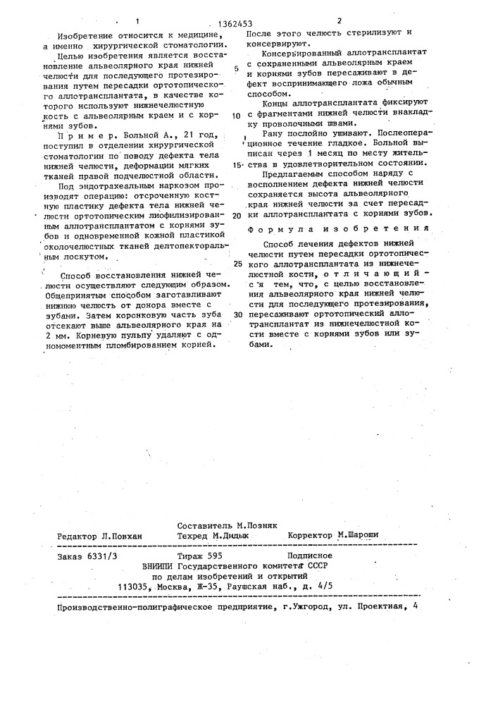 Способ лечения дефектов нижней челюсти (патент 1362453)