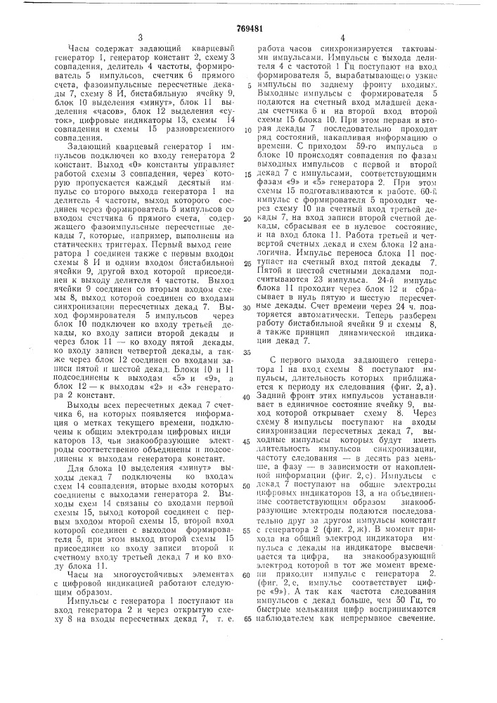 Часы на многоустойчивых элементах с цифровой индикацией (патент 769481)