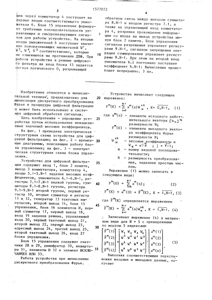 Устройство для цифровой фильтрации (патент 1577072)