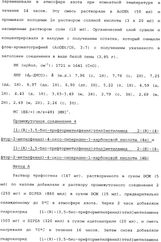 Пиперидиновые производные и способ их получения, применения, фармацевтическая композиция на их основе и способ лечения (патент 2336276)