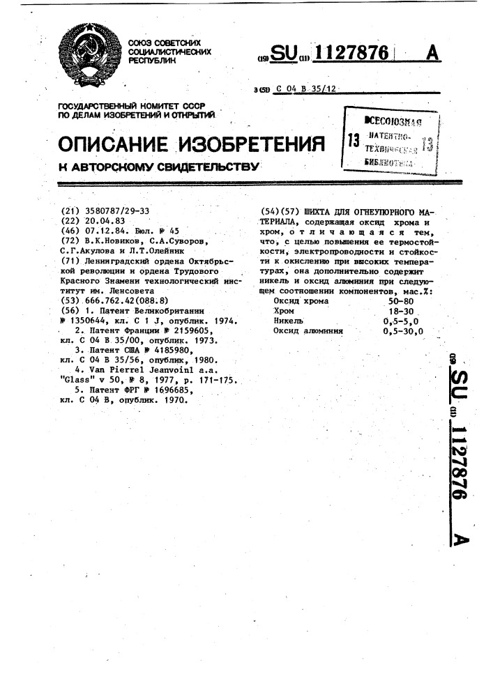 Шихта для огнеупорного материала (патент 1127876)