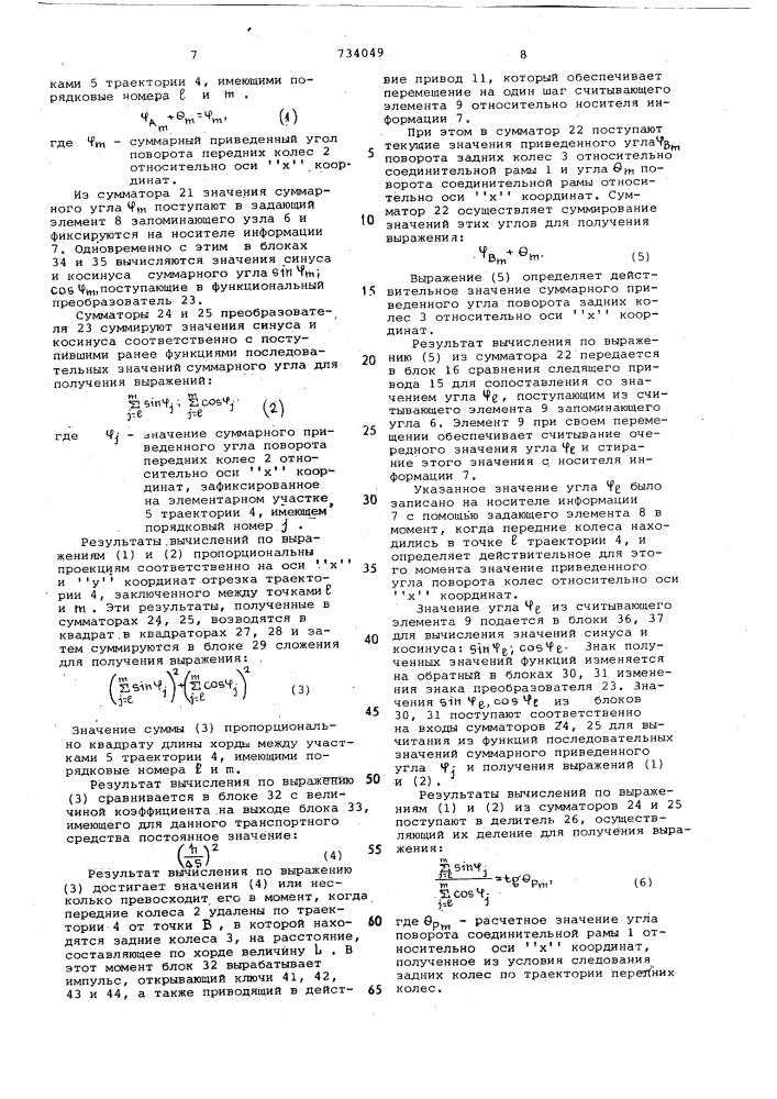 Устройство рулевого управления транспортного средства (патент 734049)