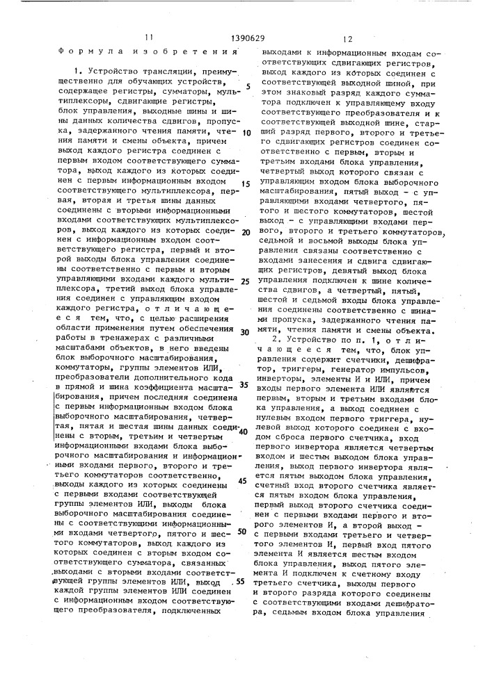Устройство трансляции (патент 1390629)