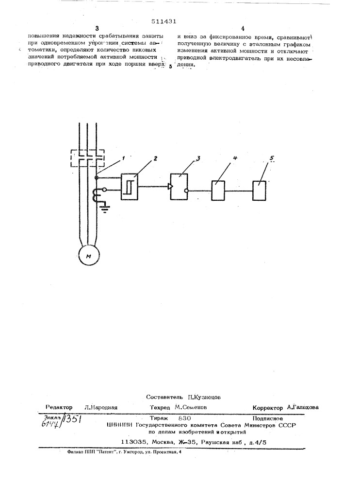 Способ защиты привода глубинного поршневого насоса (патент 511431)