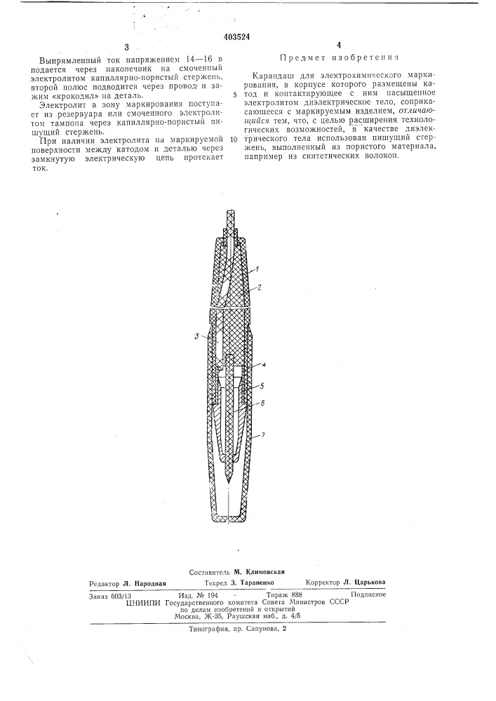 Патент ссср  403524 (патент 403524)