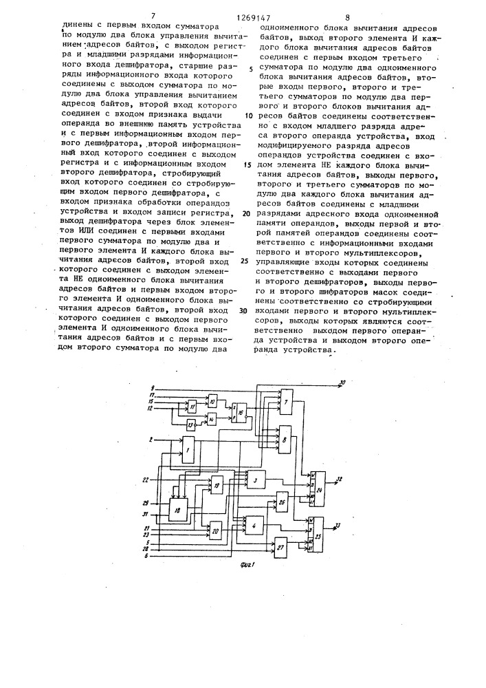 Устройство для предварительной обработки операндов переменной длины (патент 1269147)