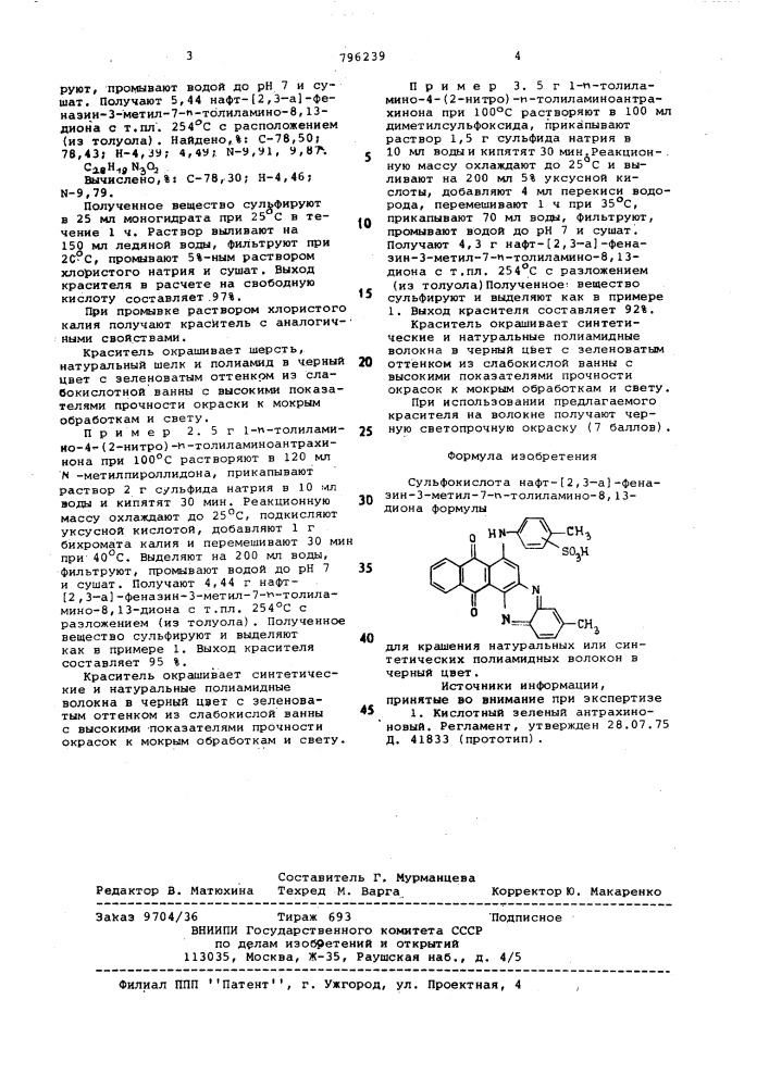 Сульфокислоты нафт-(2,3-а)-феназин- 3-метил-7-п-толиламино- 8,13-дионадля крашения натуральных или синте-тических полиамидных волокон b черныйцвет (патент 796239)