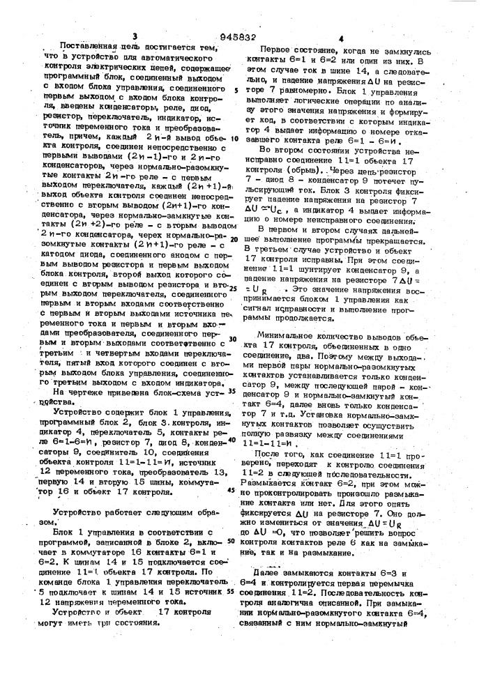 Устройство для автоматического контроля электрических цепей (патент 945832)