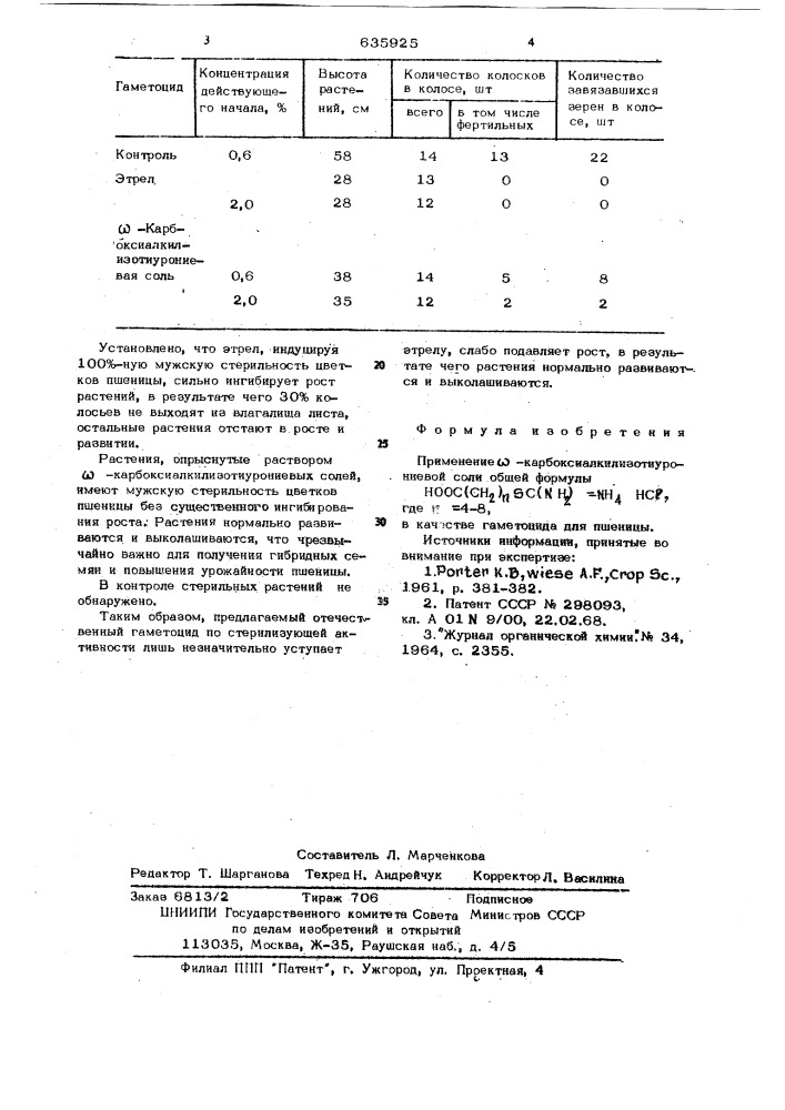 Гаметоцид для пшеницы (патент 635925)