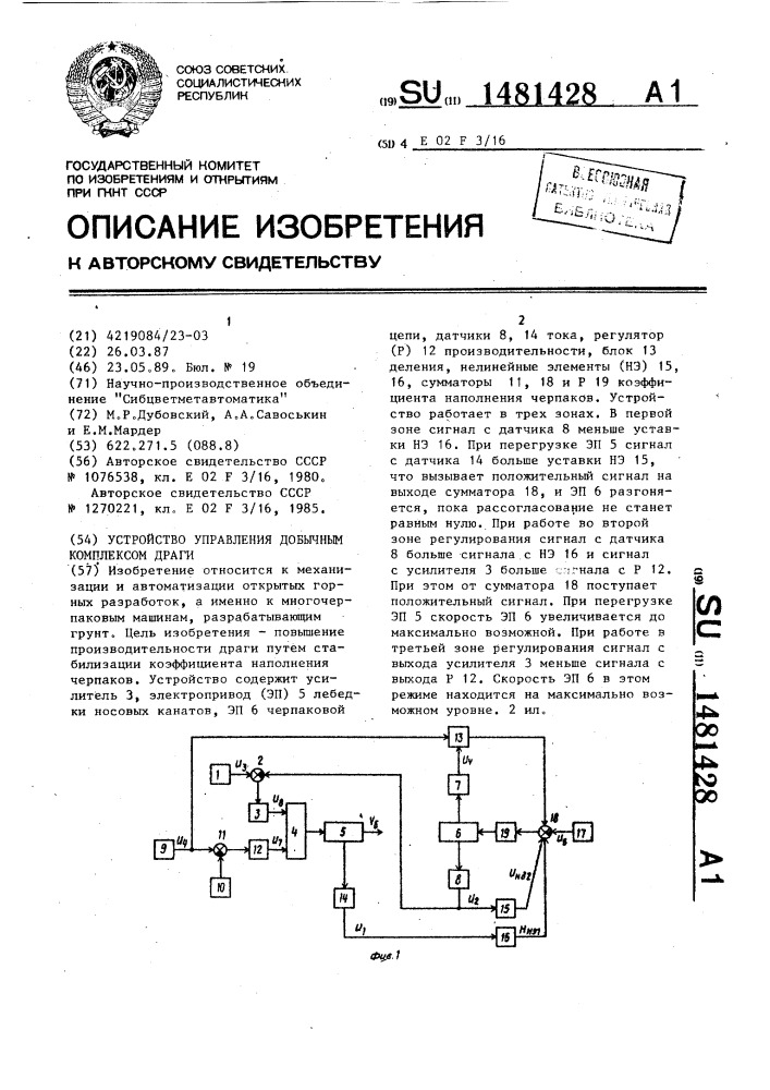 Устройство управления добычным комплексом драги (патент 1481428)