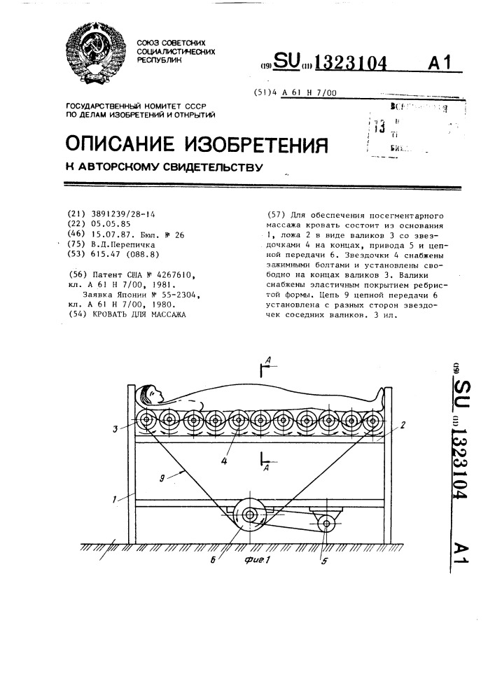 Кровать для массажа (патент 1323104)