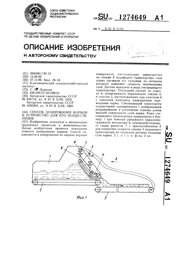 Способ дозирования кормов и устройство для его осуществления (патент 1274649)