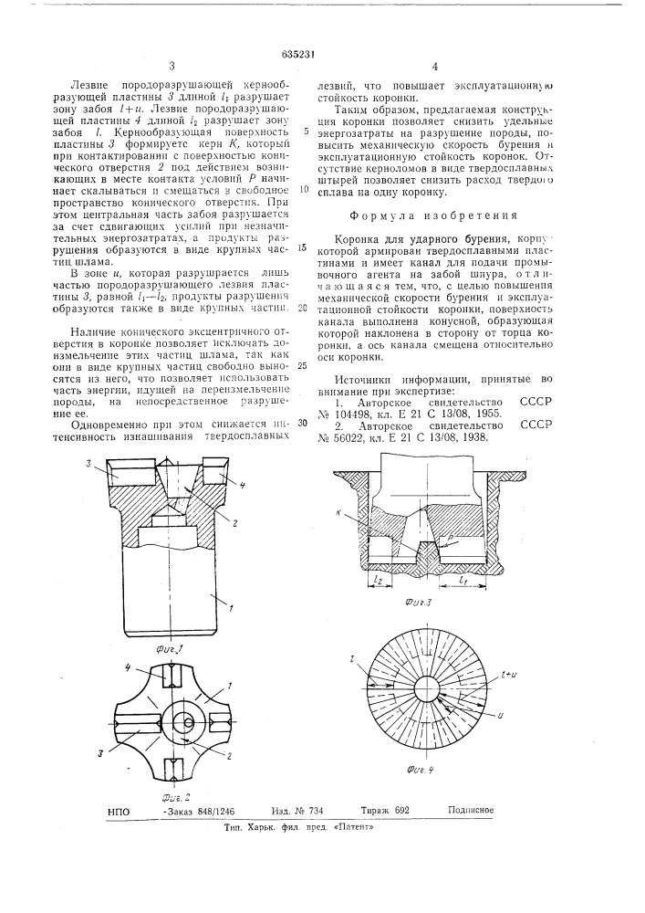 Коронка для ударного бурения (патент 635231)