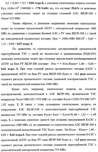 Способ эксплуатации атомной паротурбинной энергетической установки и установка для его осуществления (патент 2328045)