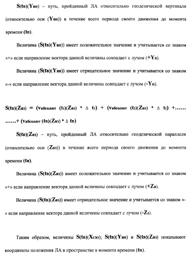 Векторная инерциальная система навигации (висн) (патент 2382335)