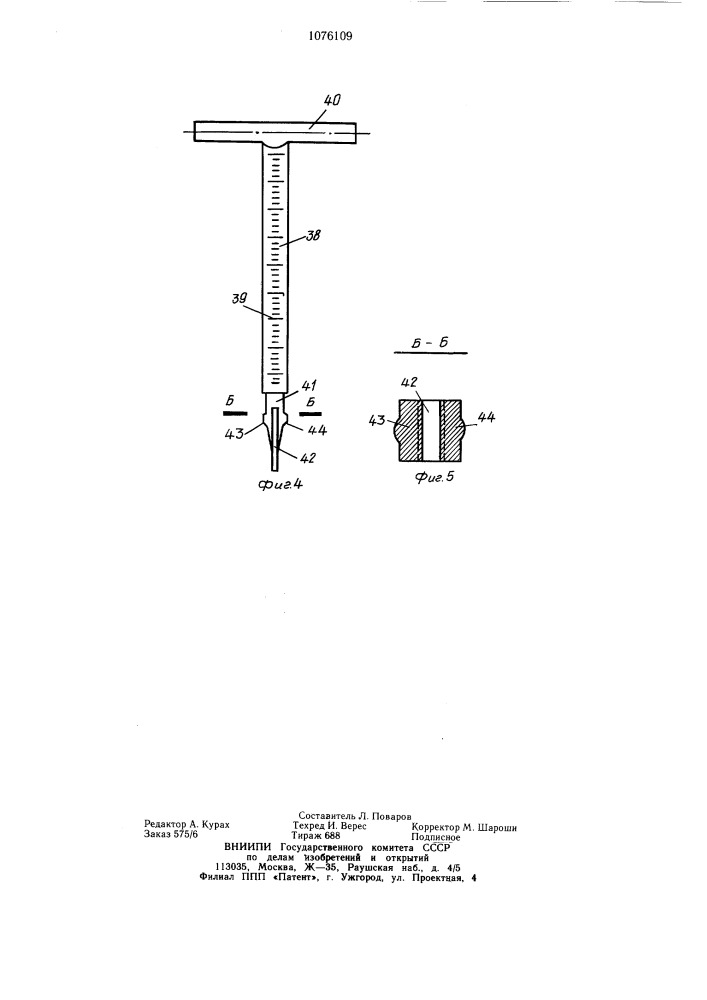 Фиксатор для остеосинтеза (патент 1076109)