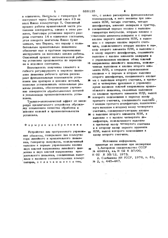 Устройство для программного управления объектом (патент 888135)