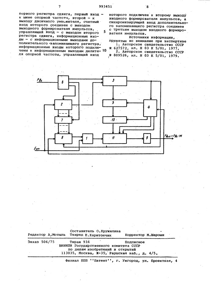 Умножитель частоты следования импульсов (патент 993451)