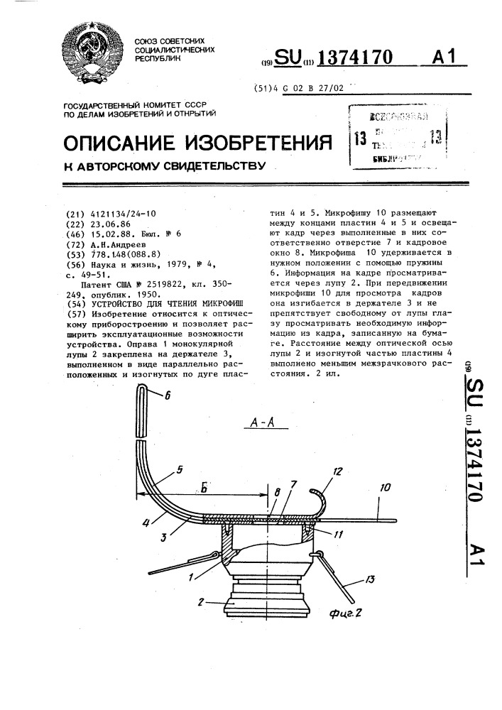 Устройство для чтения микрофиш (патент 1374170)