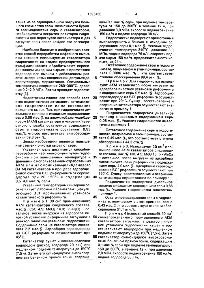 Способ переработки нефтяного сырья (патент 1696460)