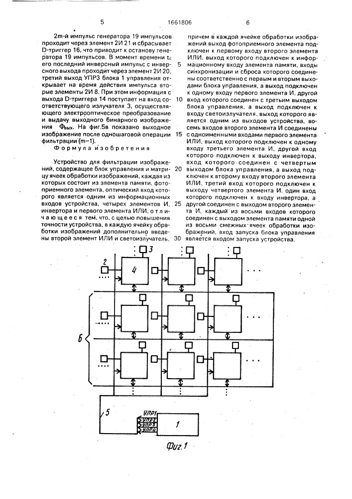 Устройство для фильтрации изображения (патент 1661806)