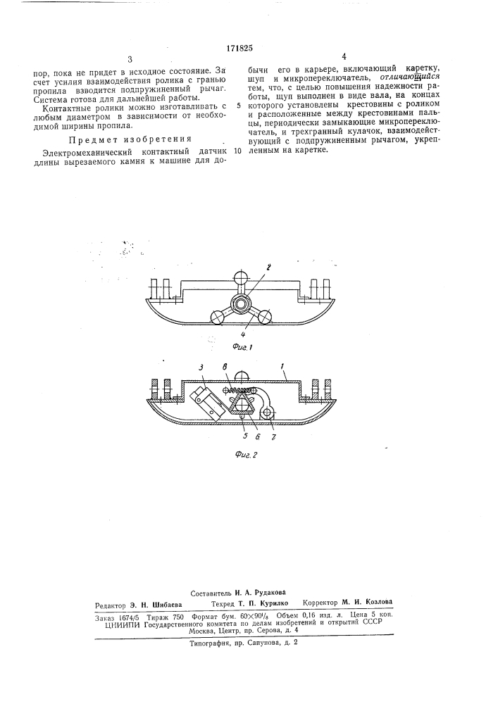 Патент ссср  171825 (патент 171825)