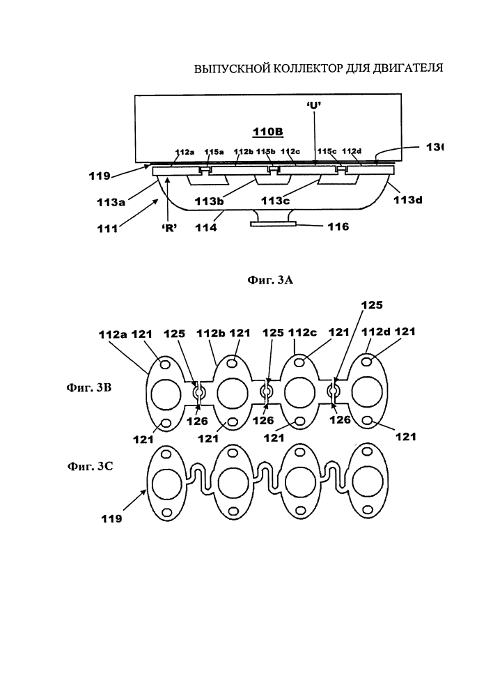 Выпускной коллектор для двигателя (патент 2606461)