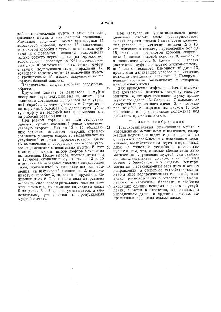 Патент ссср  412414 (патент 412414)