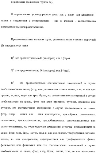 Гербицидное средство избирательного действия (патент 2308834)