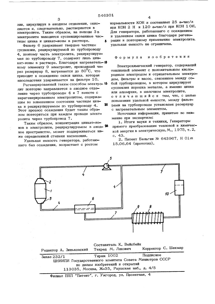 Электрохимический генератор (патент 546301)