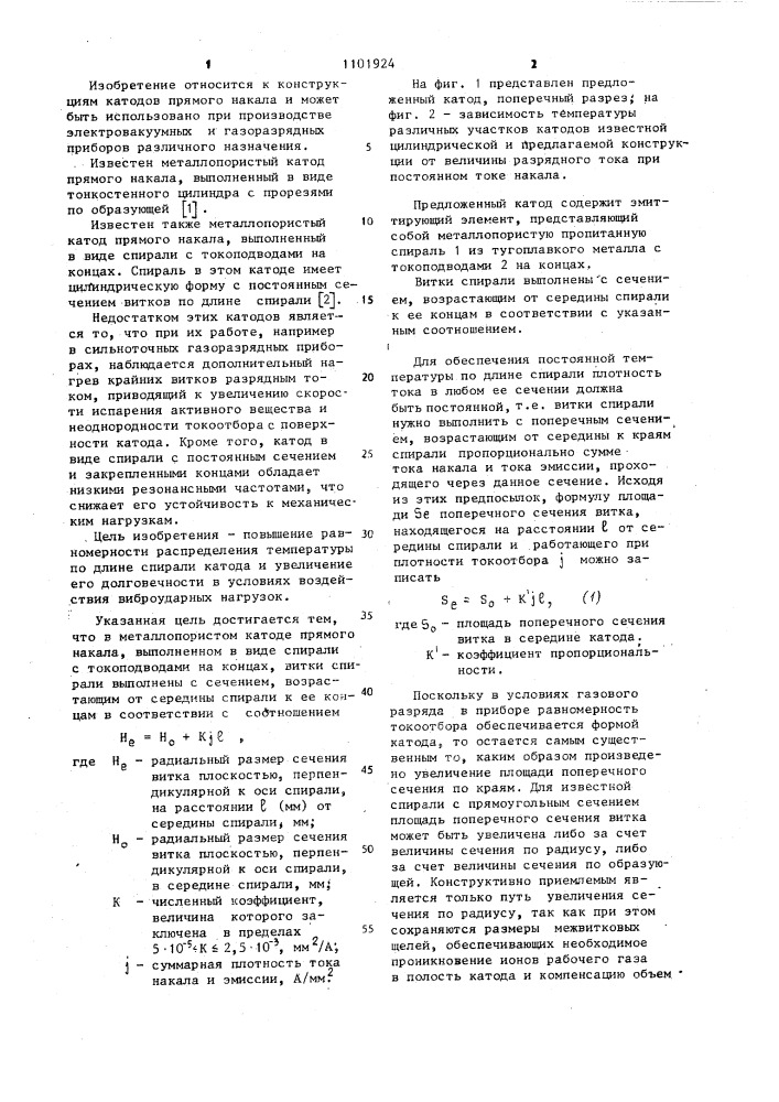 Металлопористый катод прямого накала (патент 1101924)