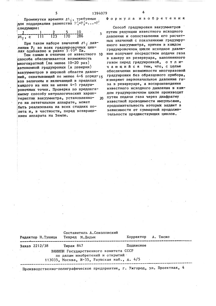 Способ градуировки вакуумметров (патент 1394079)