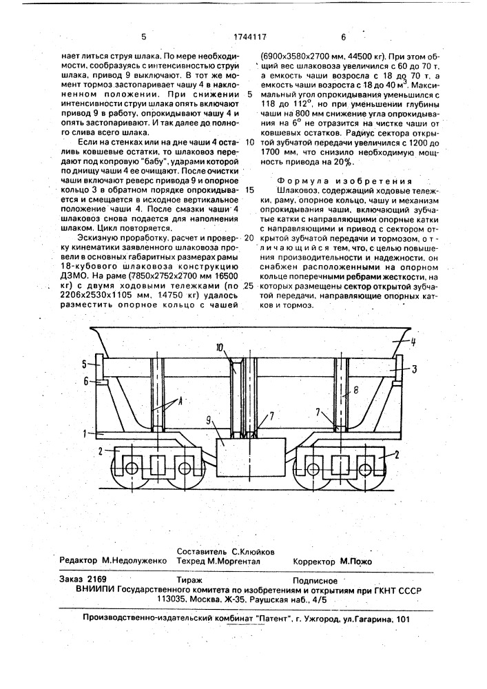 Шлаковоз (патент 1744117)
