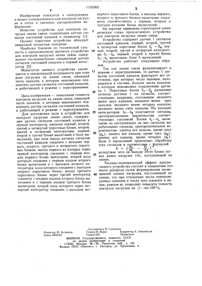 Устройство для контроля нагрузки линии связи (патент 1103360)