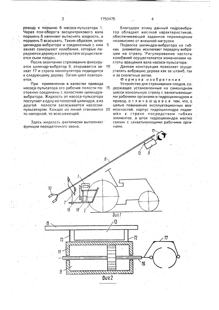 Устройство для стряхивания плодов (патент 1750475)