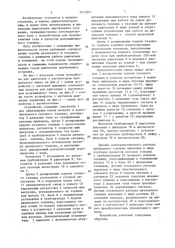 Устройство для использования газа в качестве дополнительного топлива в дизельном двигателе (патент 1613001)