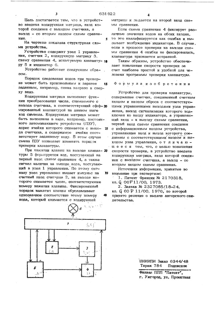 Устройство для проверки клавиатуры (патент 631922)