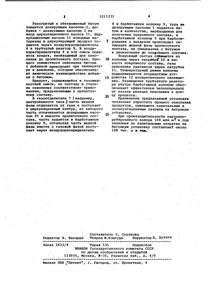 Установка для получения продуктов совместного окисления (патент 1011231)