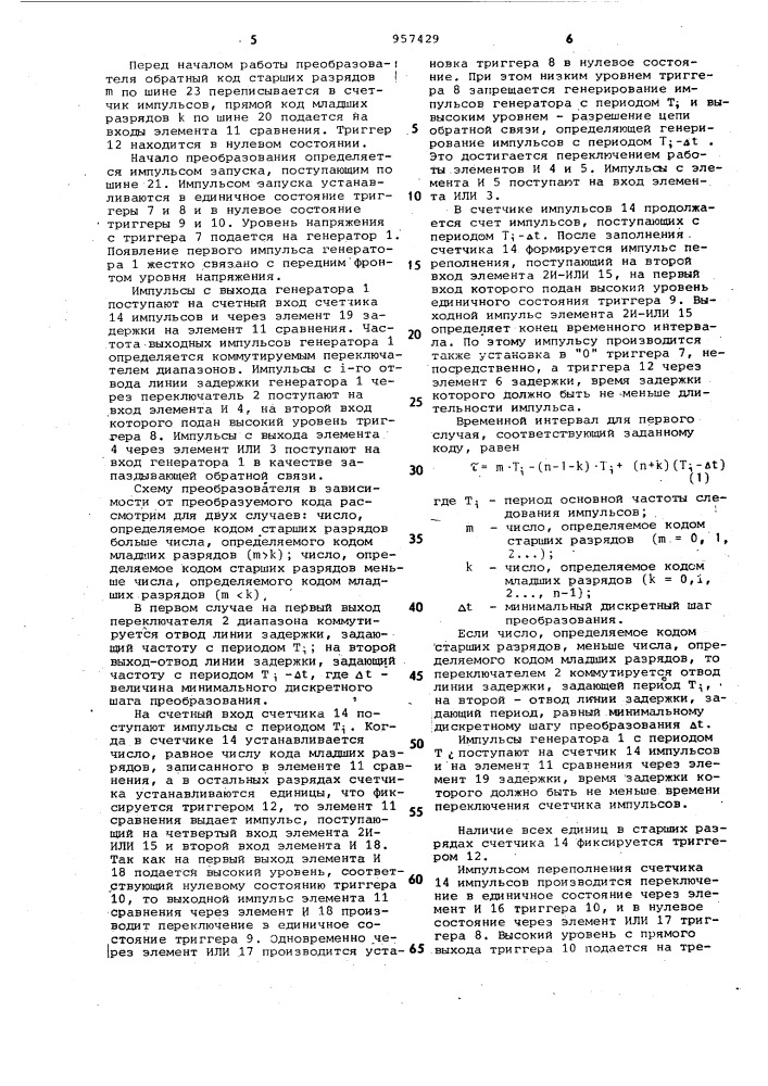 Преобразователь кода во временной интервал (патент 957429)