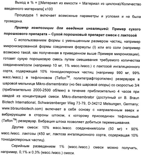 Пиразоло[3,4-b]пиридиновое соединение и его применение в качестве ингибитора фдэ4 (патент 2378274)