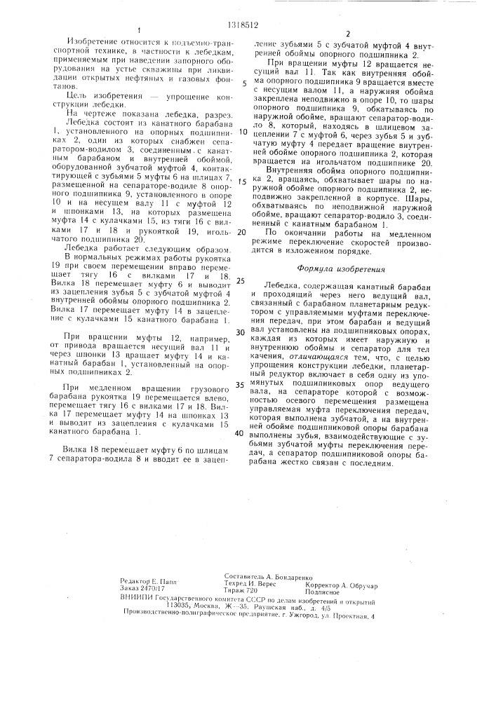 Лебедка (патент 1318512)