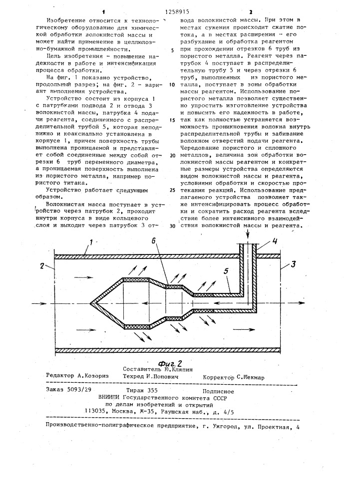 Устройство для обработки волокнистой массы реагентом (патент 1258915)