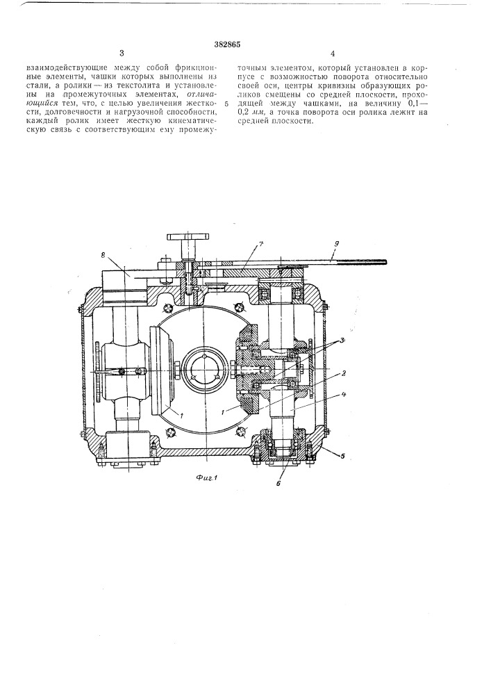 Тороидальный фрикционный вариатор и. ф. тележникова (патент 382865)