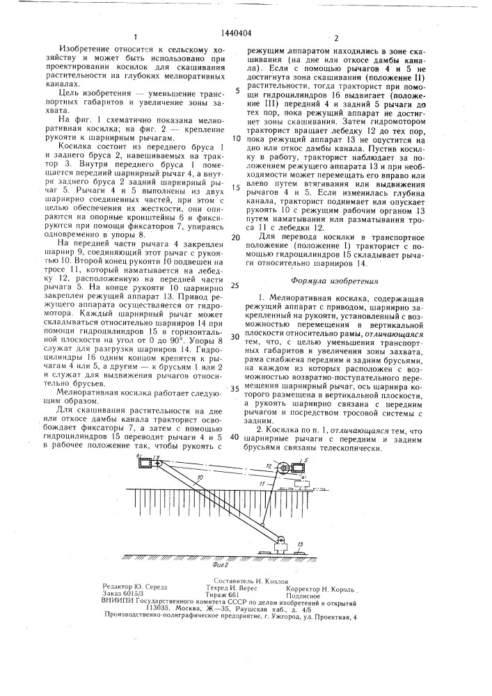 Мелиоративная косилка (патент 1440404)