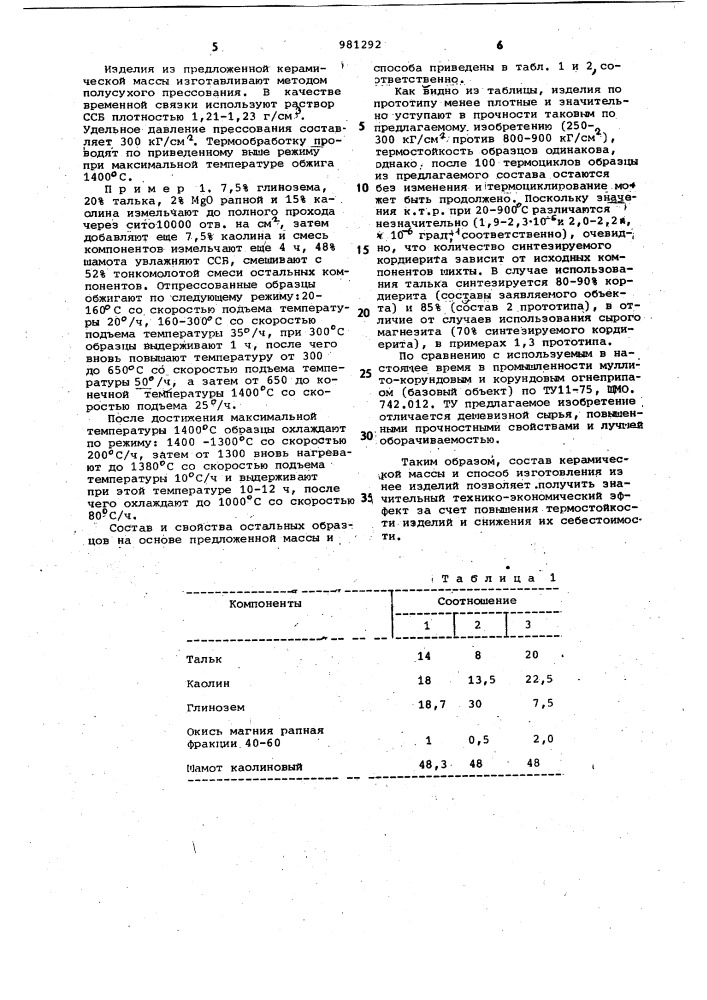 Керамическая масса для изготовления огнеприпаса и способ изготовления огнеприпаса (патент 981292)